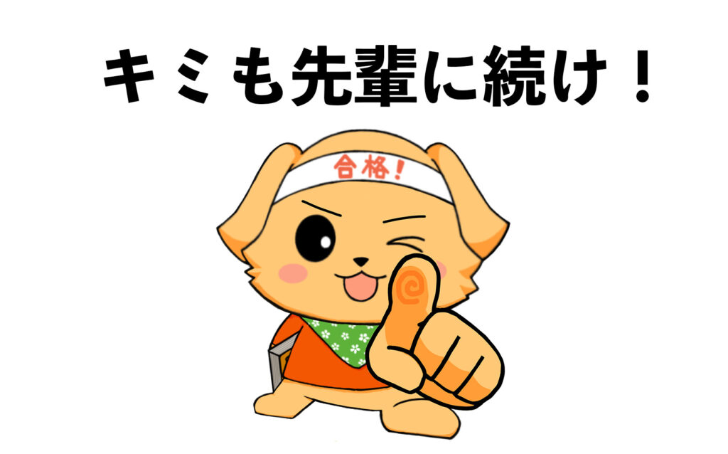 キミも先輩に続け！　 医学部受験情報 医学部予備校 レクサス教育センター