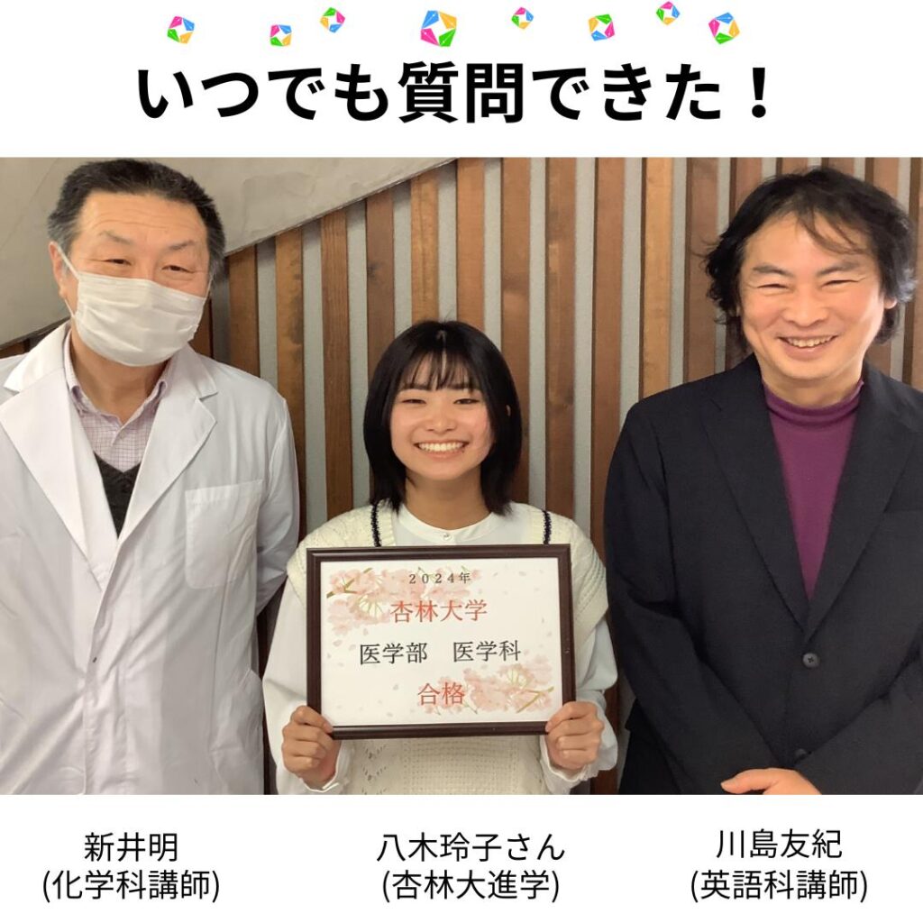 1　2 医学部合格　医学部受験情報 医学部予備校 レクサス教育センター川島　新井　杏林