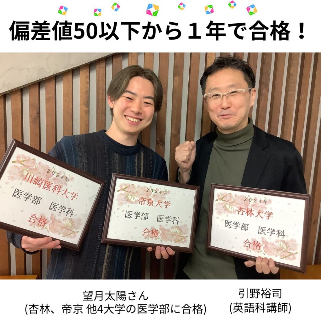 2 医学部合格　医学部受験情報 医学部予備校 レクサス教育センター引野裕司