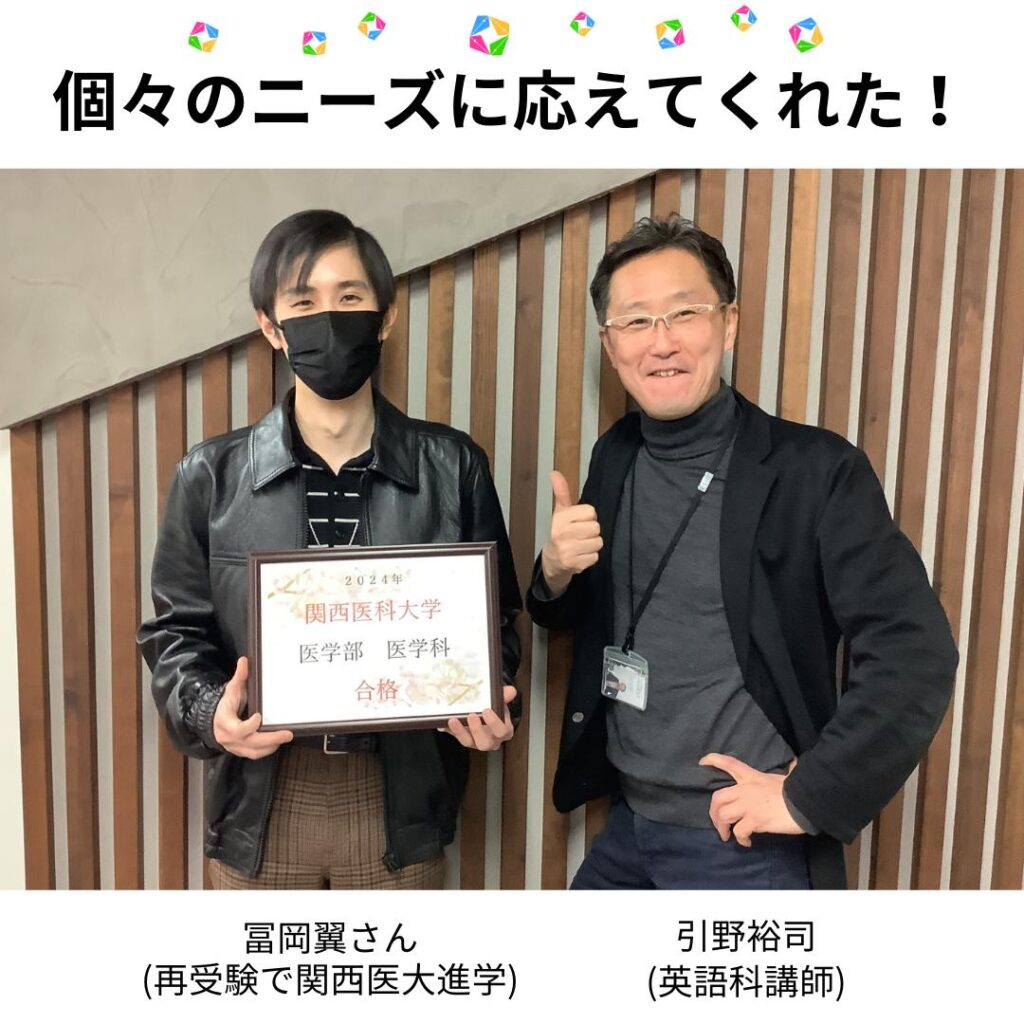 医学部合格　医学部受験情報 医学部予備校 レクサス教育センター関西医科大学