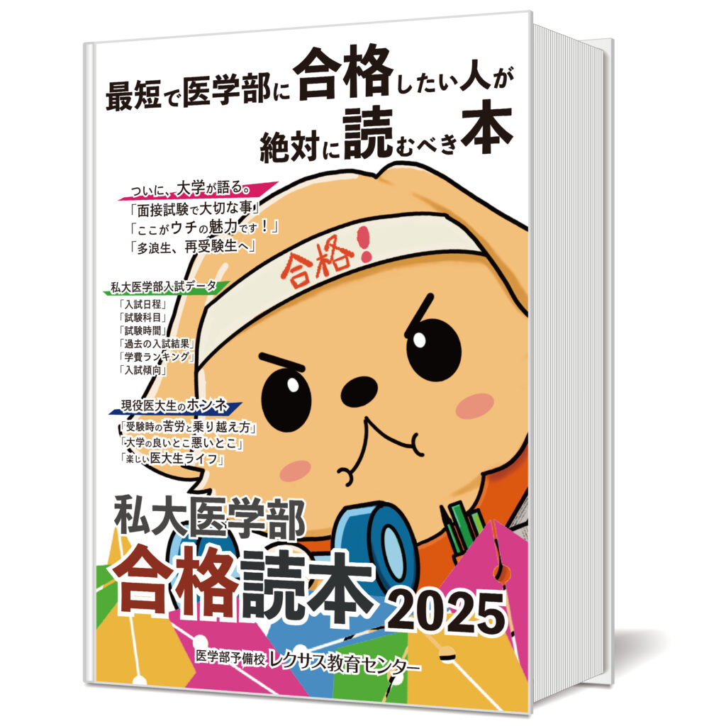 医学部情報誌プレゼント