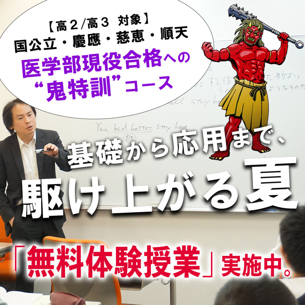 現役合格コース