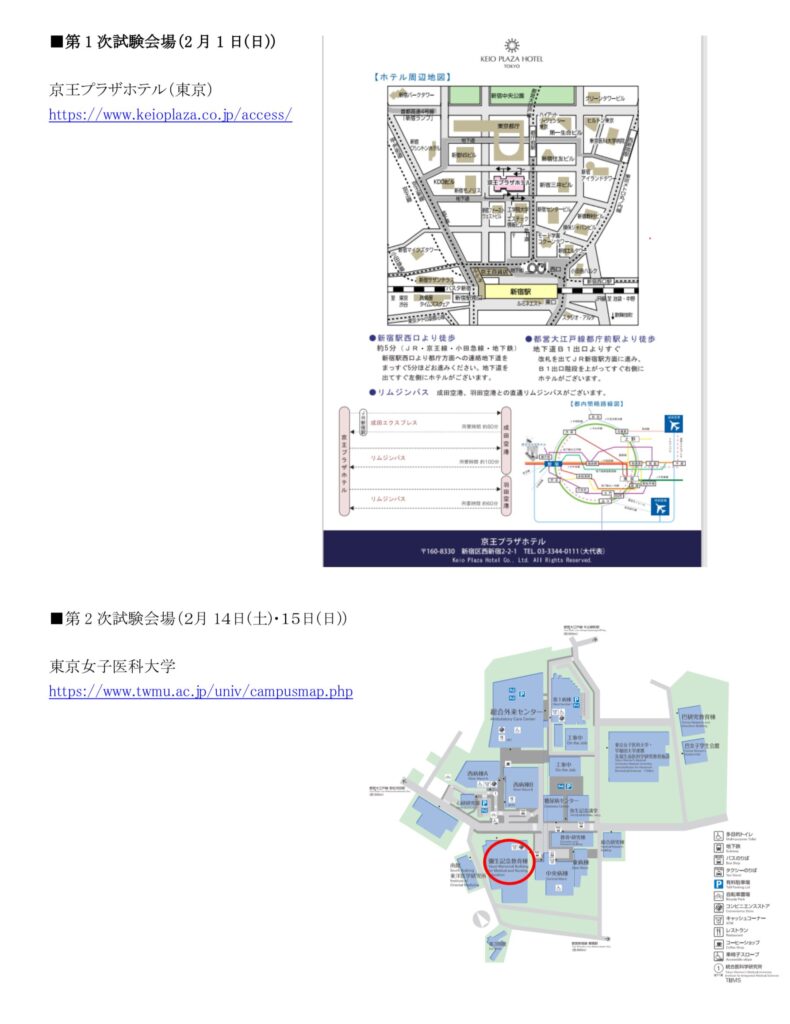 東京女子医科大学 一般選抜2026 試験会場