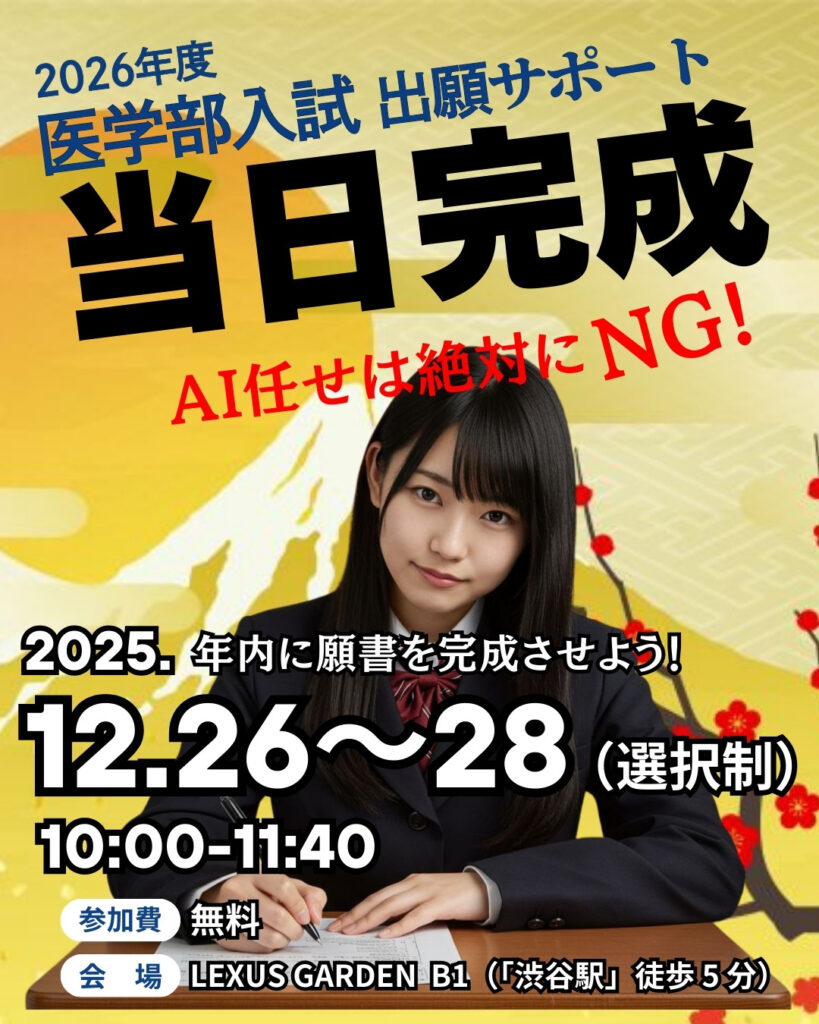 医学部出願サポートのお知らせ