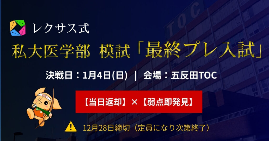 私大医学部模試2026のご案内