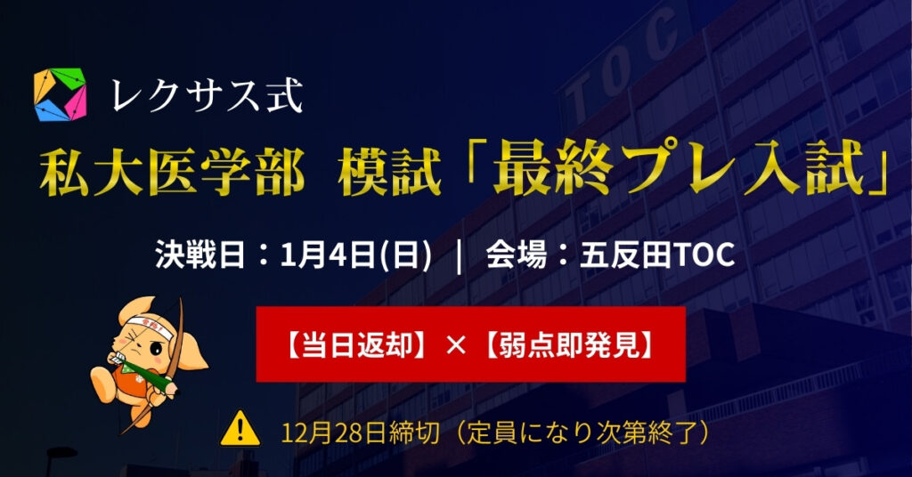私大医学部模試2026のご案内