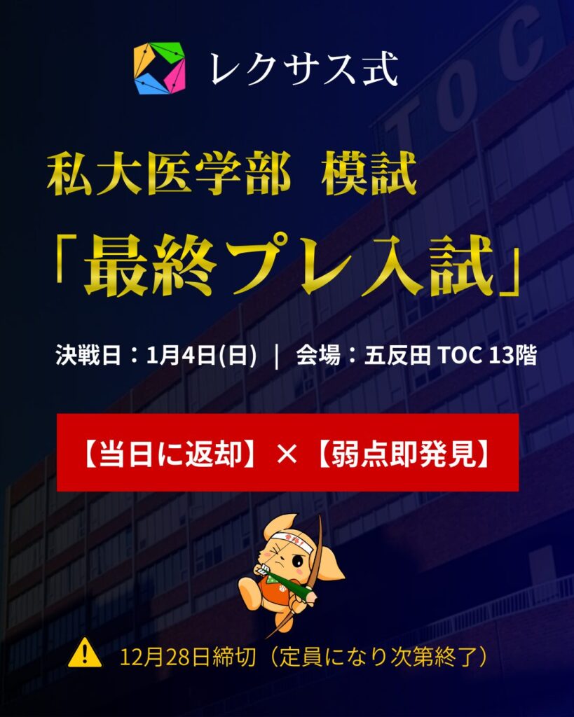 私大医学部模試2026のご案内