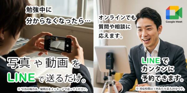 LINEで質問可能