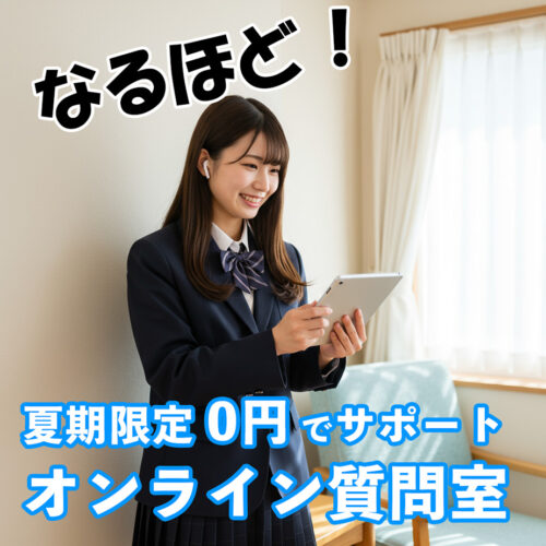 オンライン質問室ご案内1